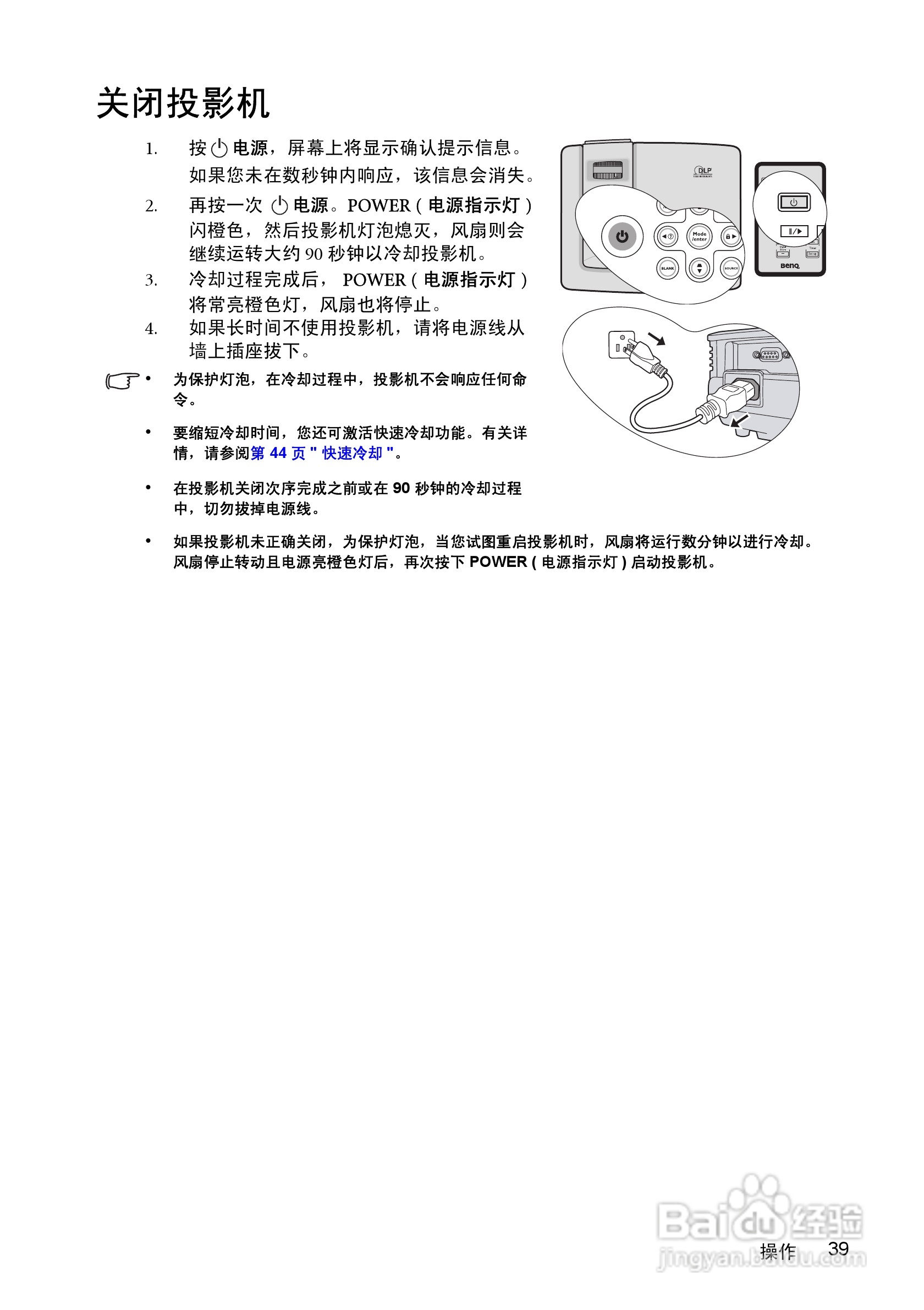 明基MP513投影仪使用说明书:[4]
