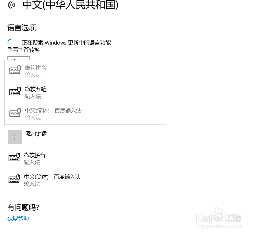 win10不能切换输入法怎么办