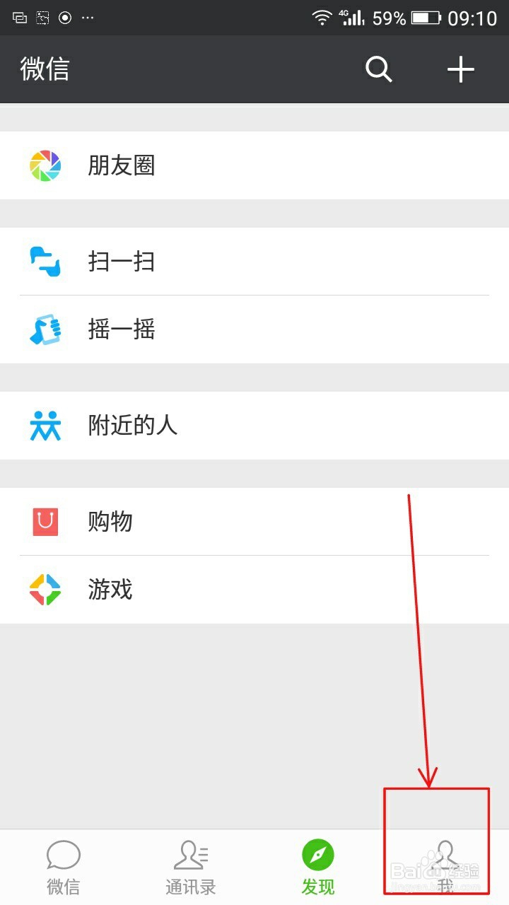 微信如何解绑手机号码并作更换？