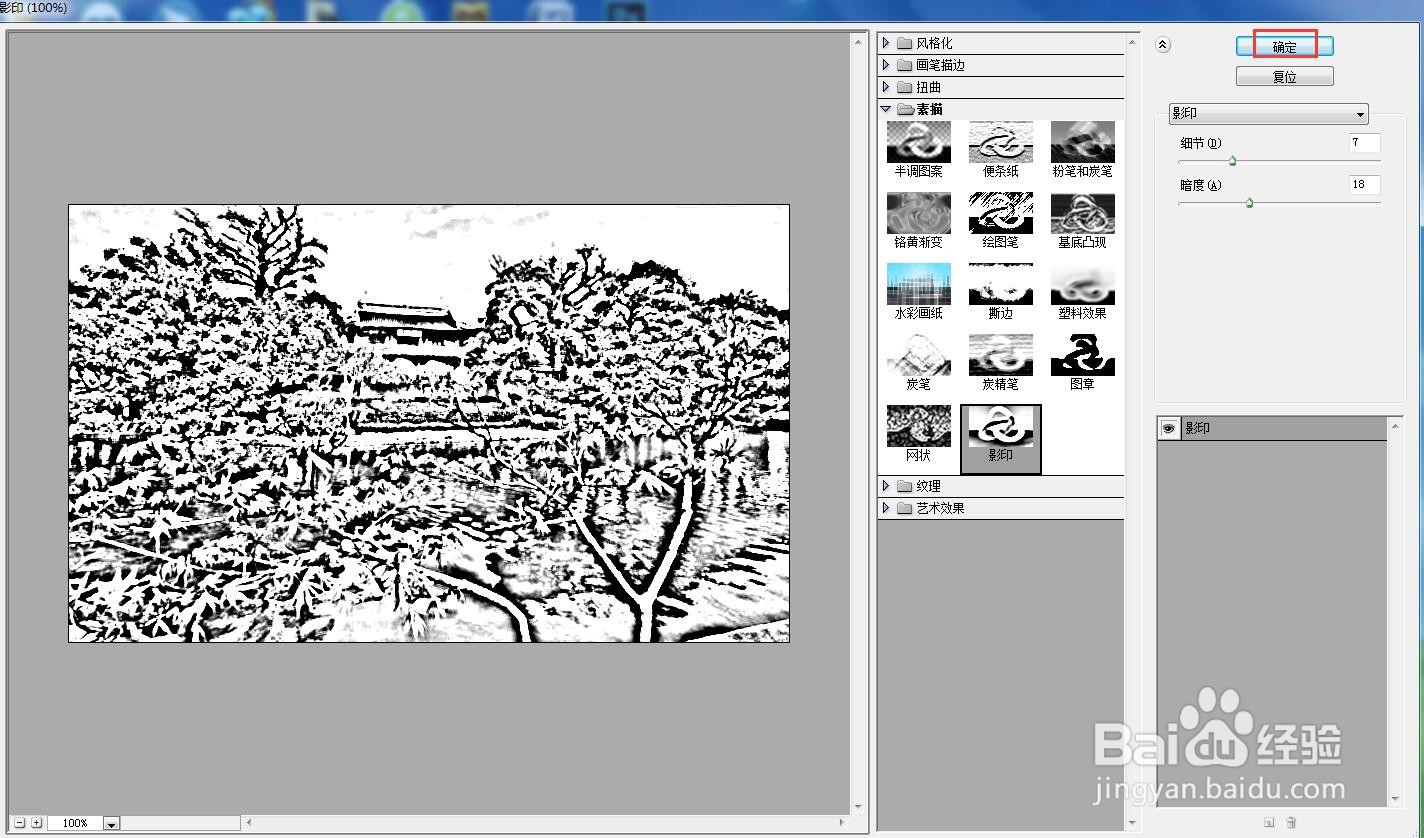 AI 2019中给图片添加影印素描滤镜