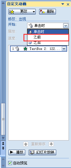 怎样在PPT中作出快闪效果