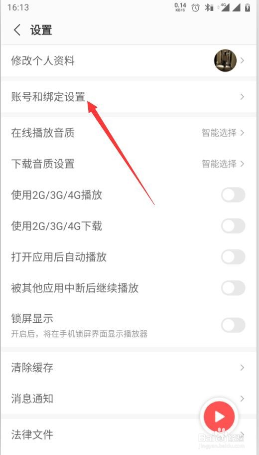 蜻蜓FM如何修改绑定的手机号