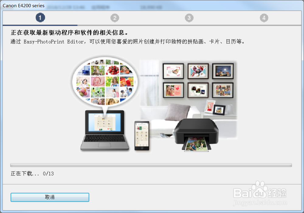 如何将佳能E4280打印机驱动安装到电脑上
