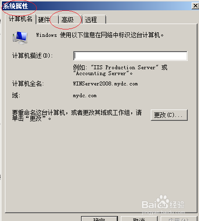 Windows server 2008设置用户配置文件类型