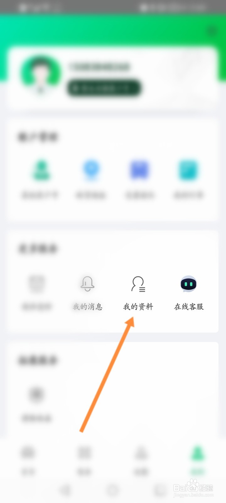 粤通卡软件怎么修改登录密码