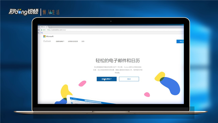 如何申请live.com邮箱