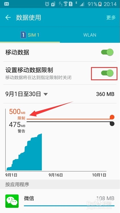 三星 S6 如何查看自己流量使用情况及详细设置