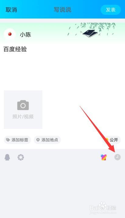 QQ定时说说如何发表
