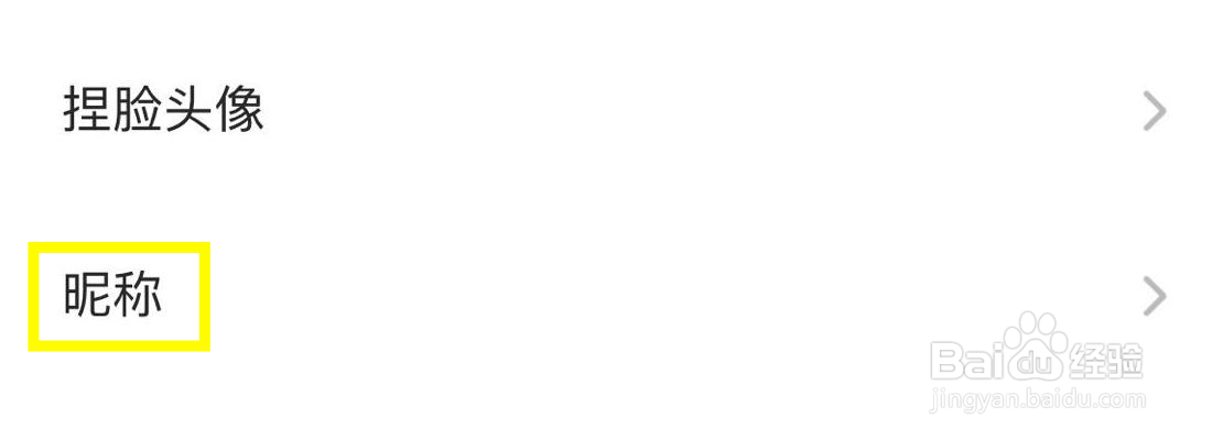 SOUL的昵称在哪里修改