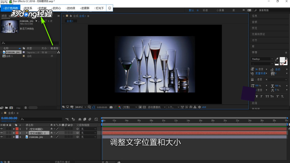 Ae怎么制作混合文字？