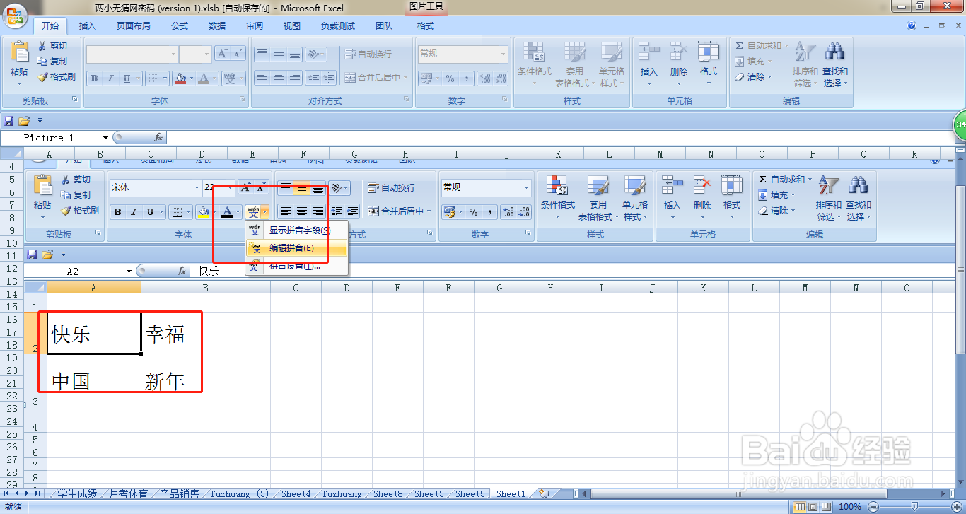 EXCEL如何在同一个单元格里给汉字添加上拼音