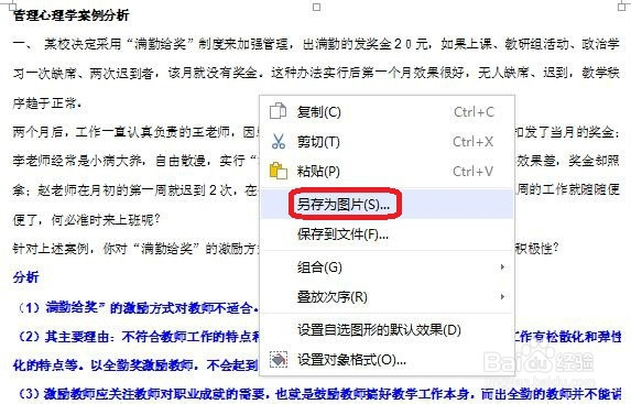 计算机基础知识：[16]如何将word转成图片