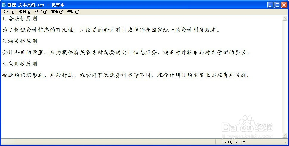 会计基础：[4]2.2会计科目