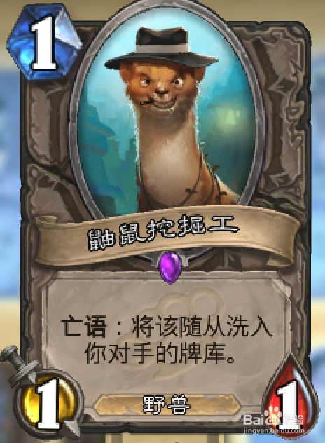 炉石的鼹鼠挖掘工怎么用