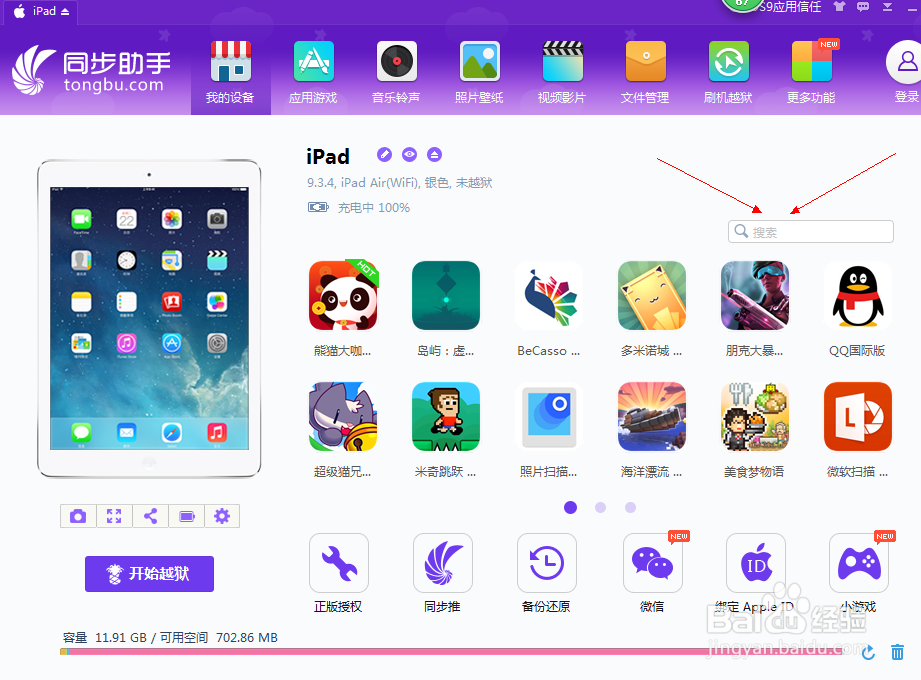 ipad怎么下载迅雷
