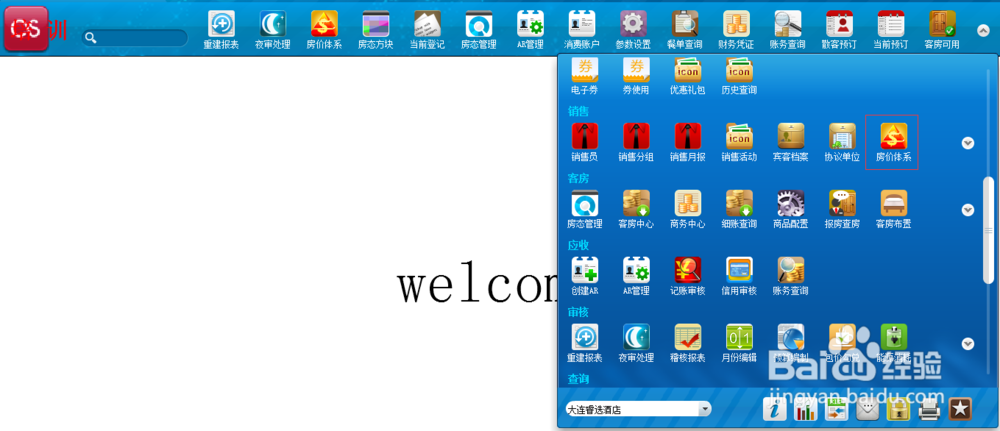 PMS绿云系统中房价码的设置方法