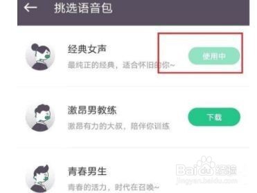 Keep健身如何设置训练语音