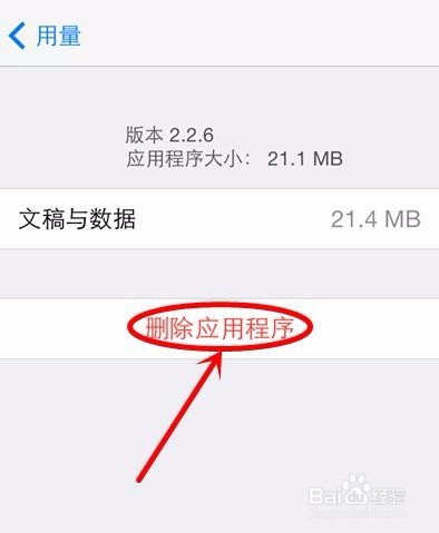 怎样彻底删除苹果手机上的下载应用程序