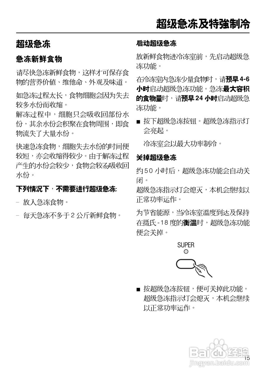 KF882iD-1型冰箱使用说明书:[2]