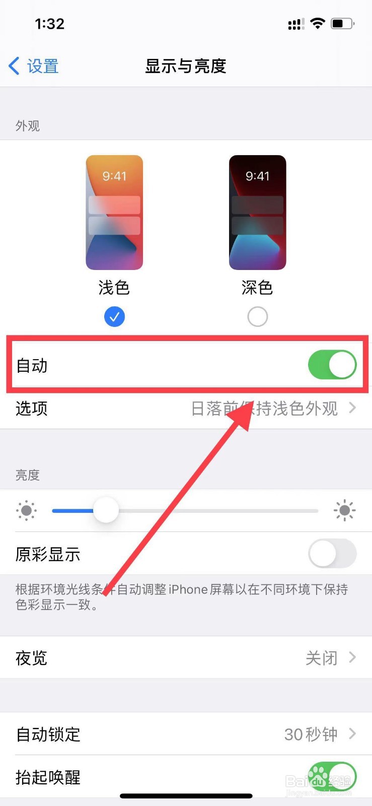 iphone自动调节亮度