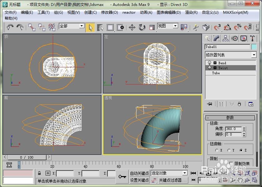 3dmax中修改器的排序对同一物体的效果比较