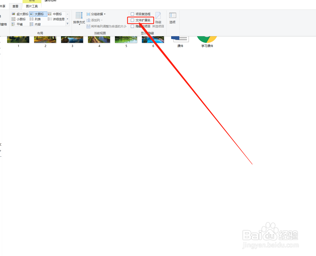 电脑的文件怎么设置显示后缀名