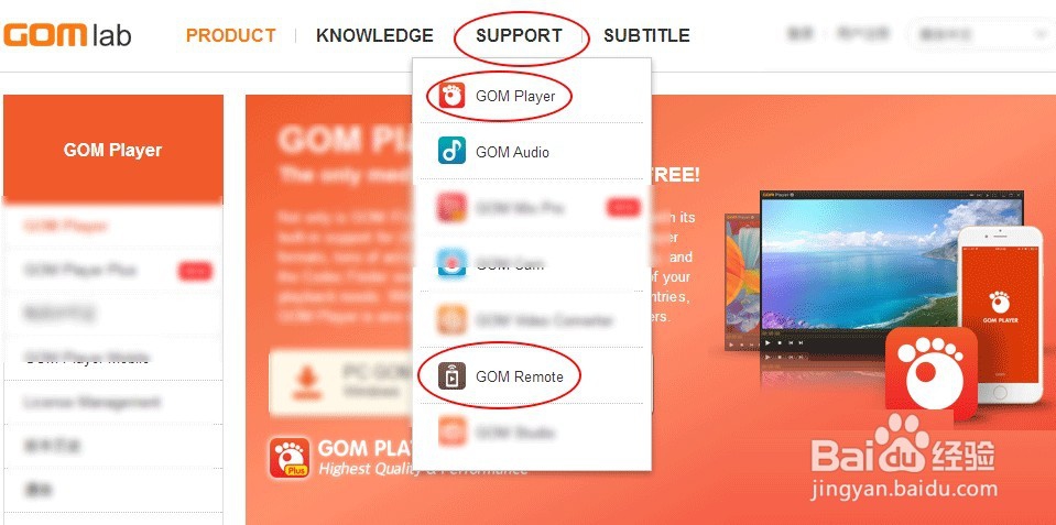 图解使用GOM Remote远程控制电脑播放视频