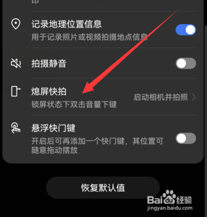 华为手机音量键启动相机怎么关闭