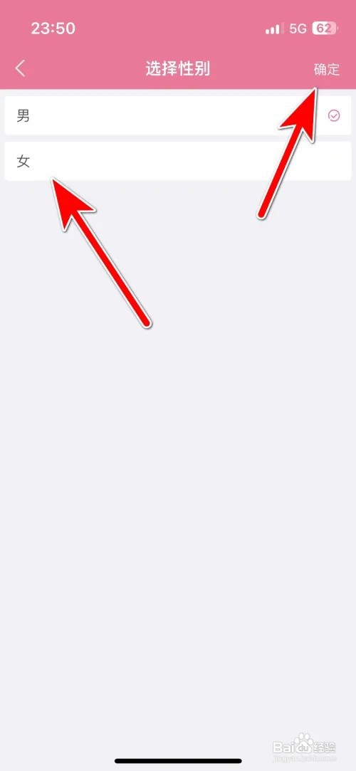 书耽怎么设置个人性别