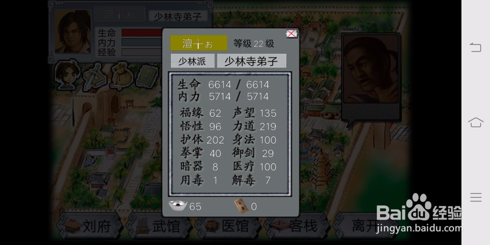 江湖群雄传医术怎样练