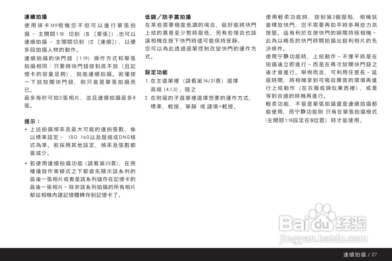 LEICA M9-P数码相机说明书:[4]