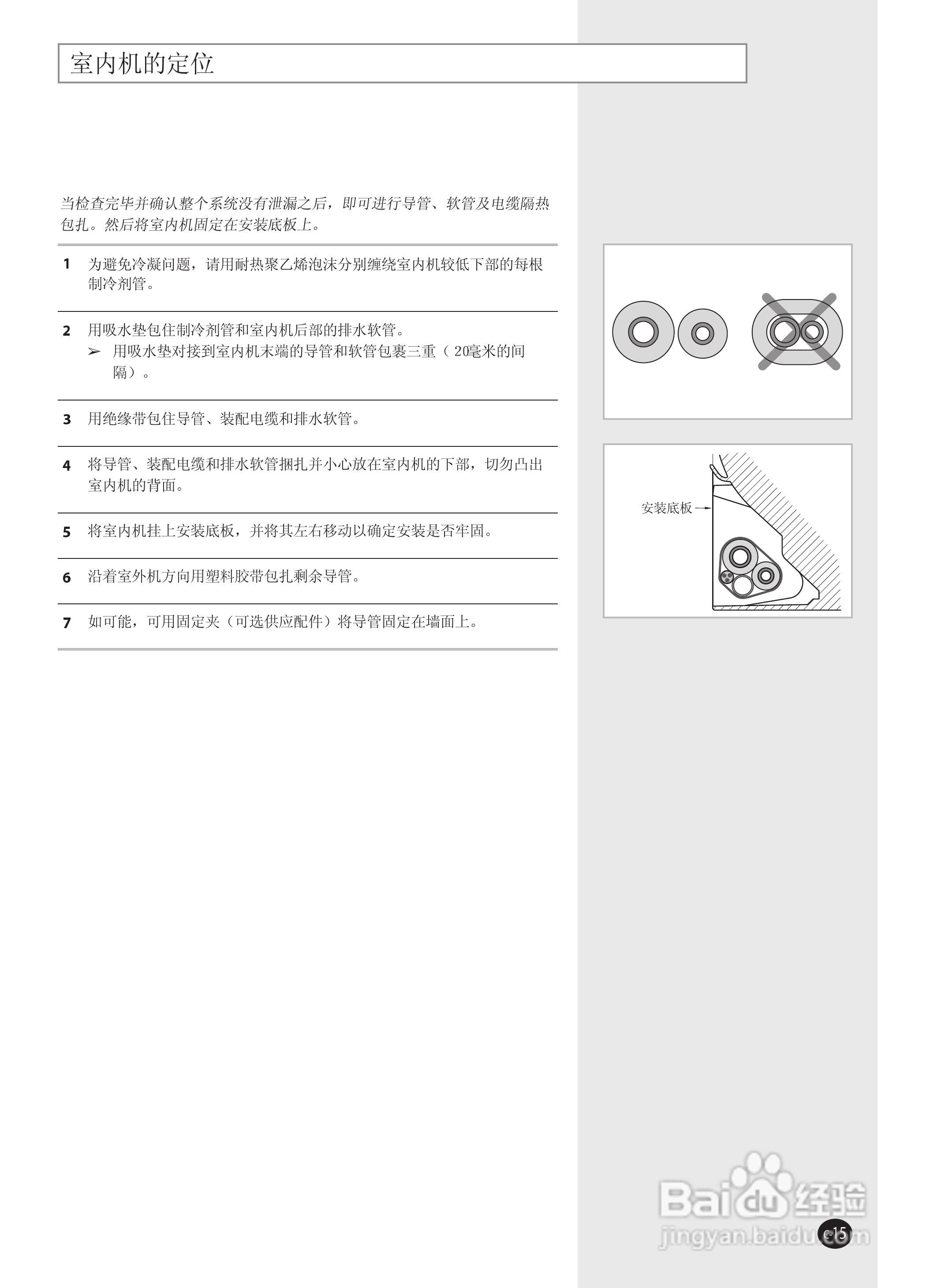 Samsung三星KFR-25GW/VEC空调说明书:[5]