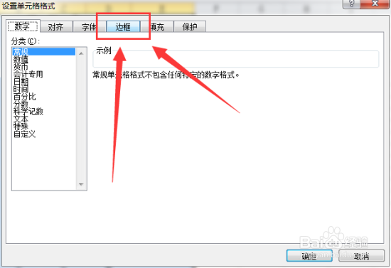 Excel表格中设置单元格边框