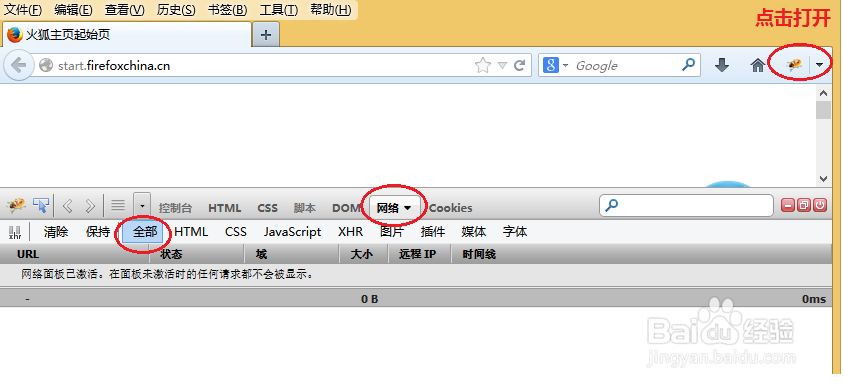 免费火狐firebug抓包工具,http抓包分析工具