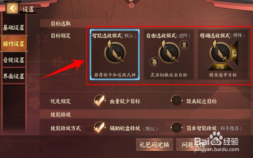 决战平安京怎么进行操作设置，操作设置攻略
