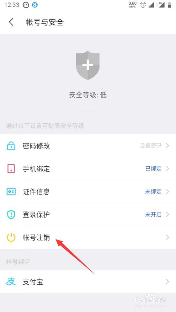 如何注销陌陌极速版账号
