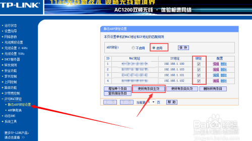 只允许IP和MAC绑定的电脑上网怎么设置