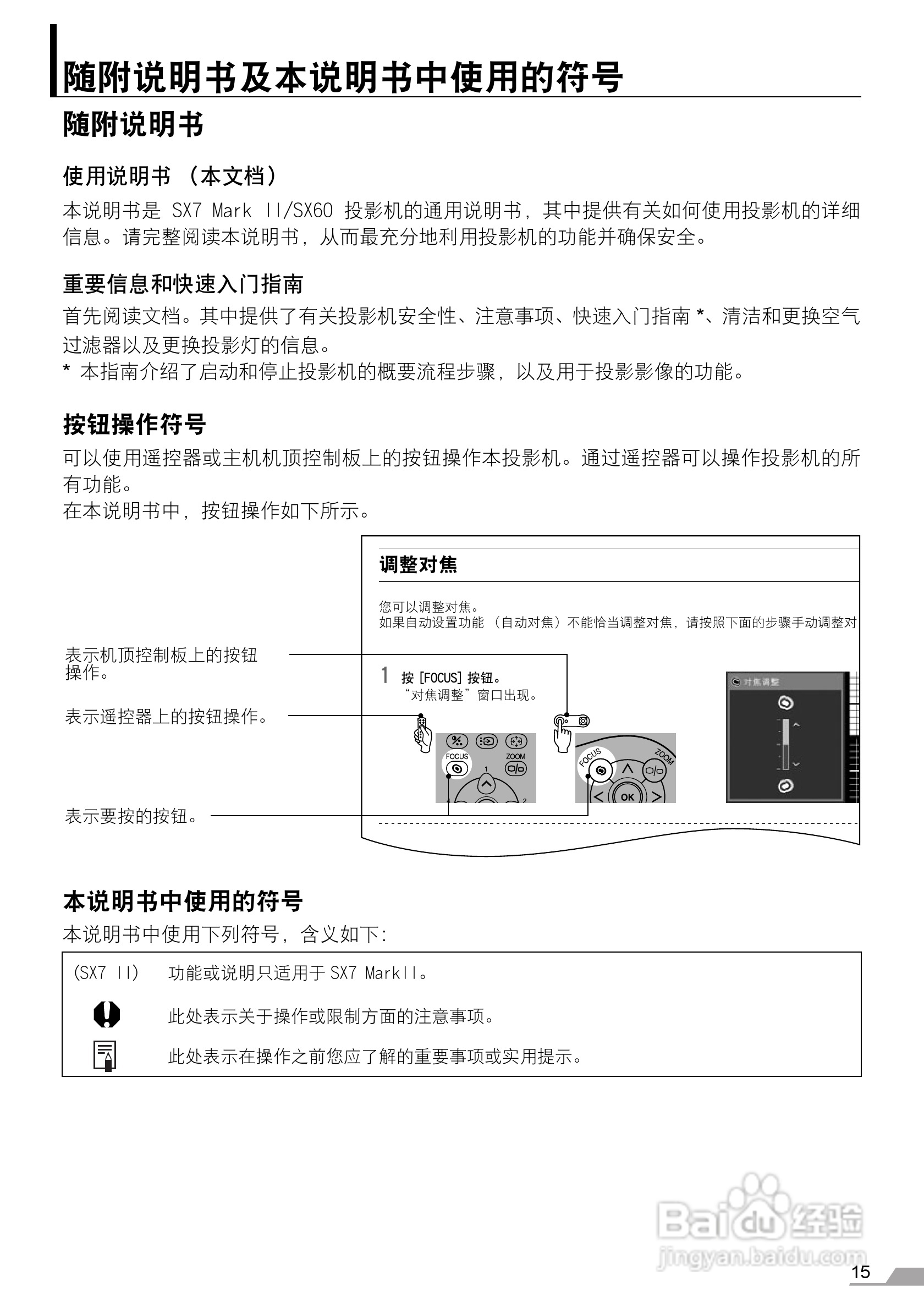 佳能SX7 MarkII投影仪使用说明书:[2]
