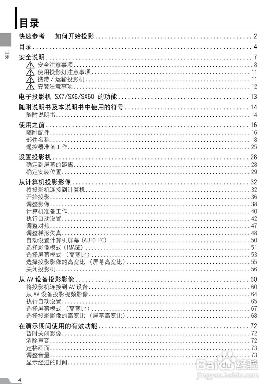 佳能SX6投影仪使用说明书:[1]