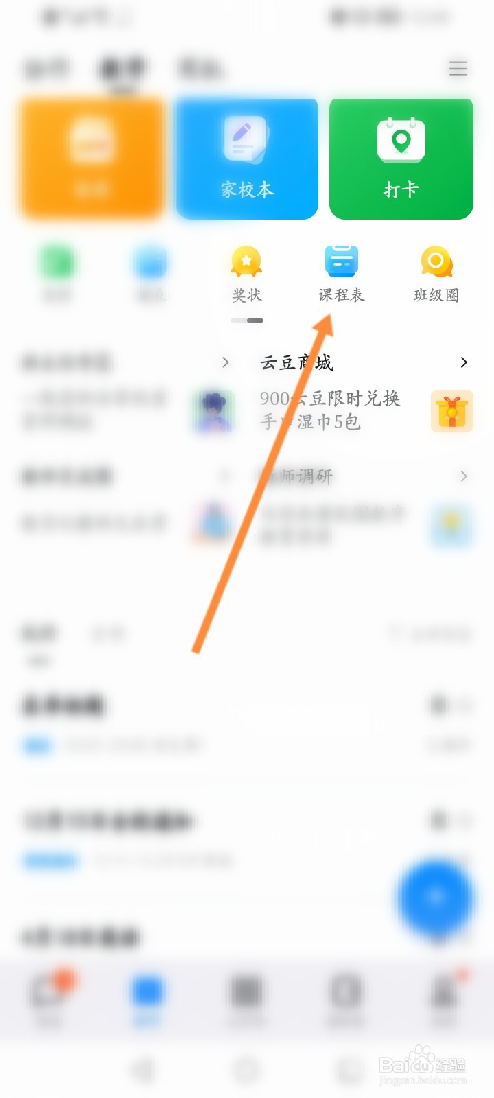 钉钉怎么创建课程表
