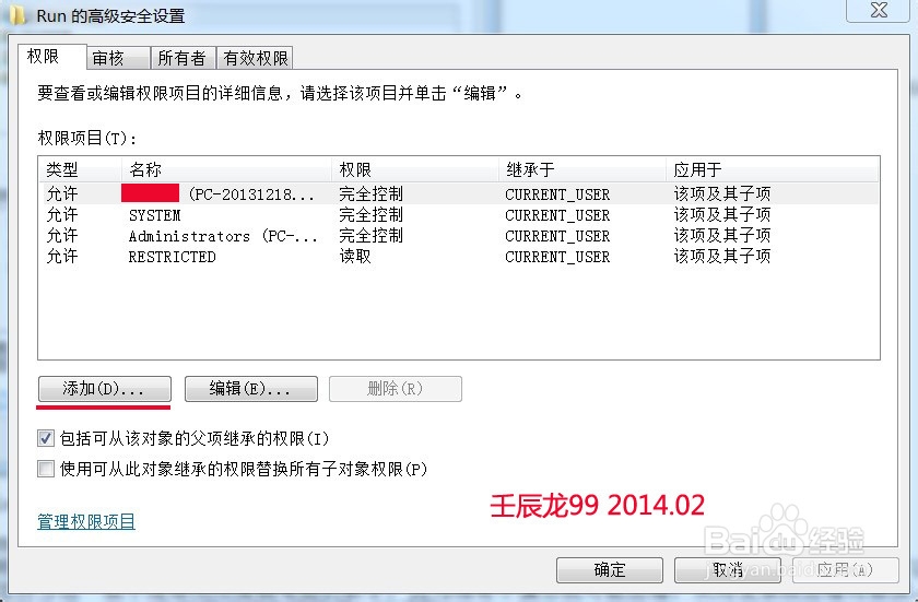 如何修改注册表彻底禁止软件的自动启动