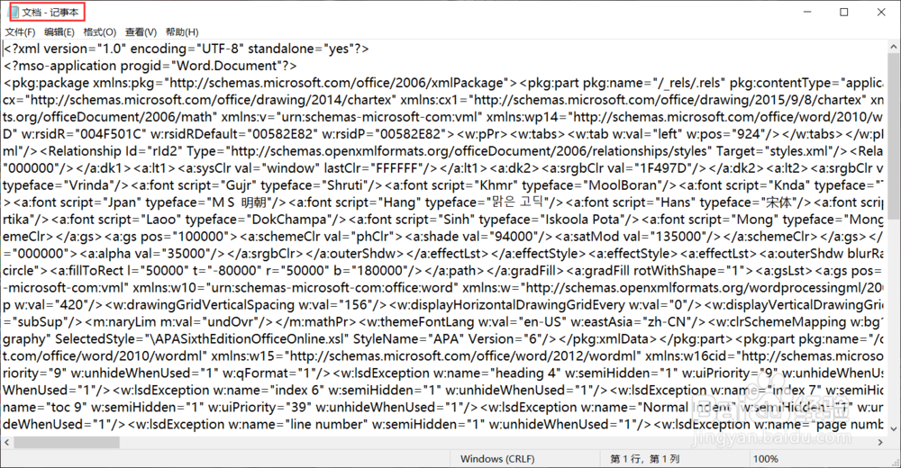 怎么编辑被保护的Word文档