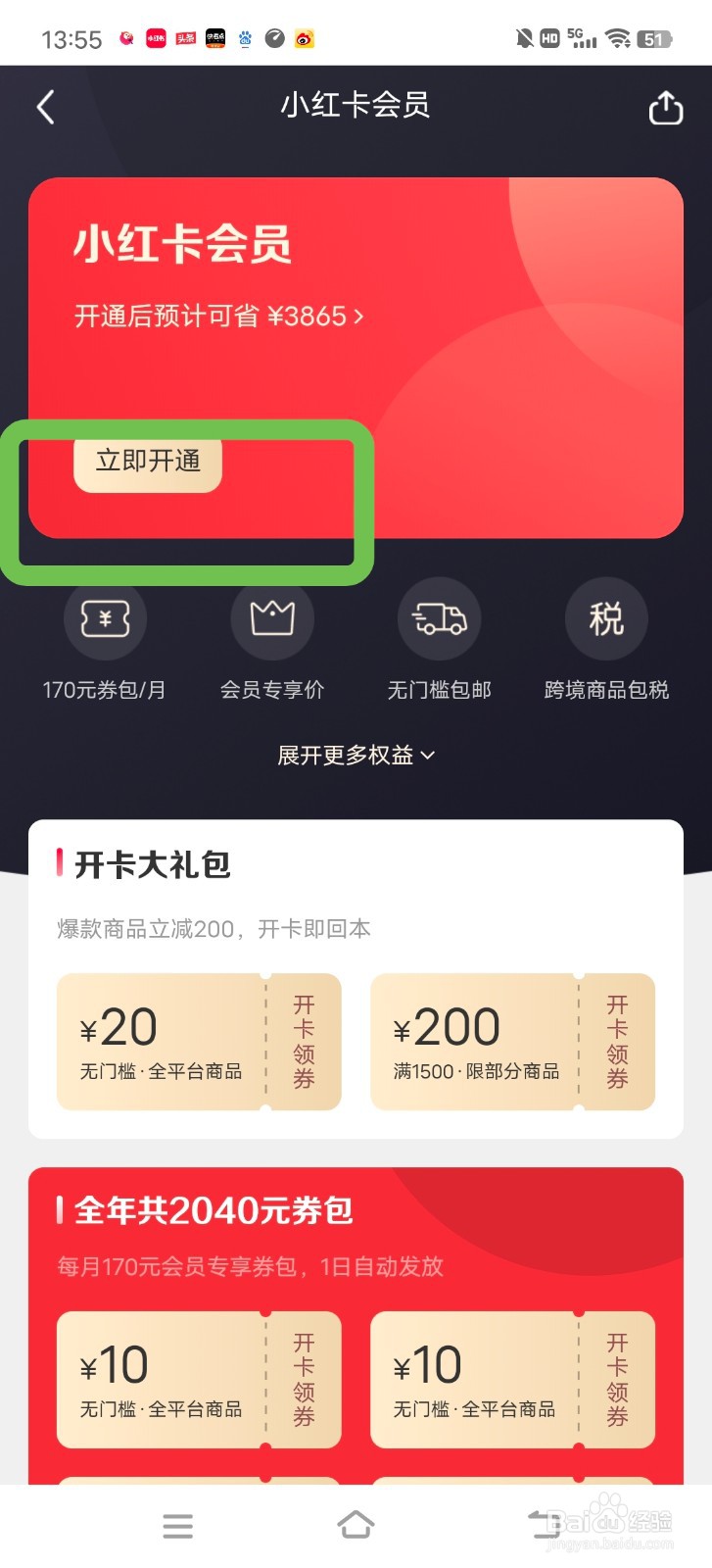小红书会员怎么开通