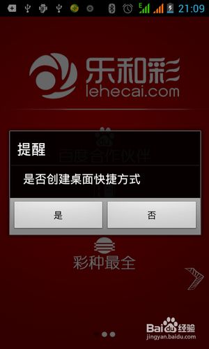 【安卓APP】乐和彩彩票新手测评
