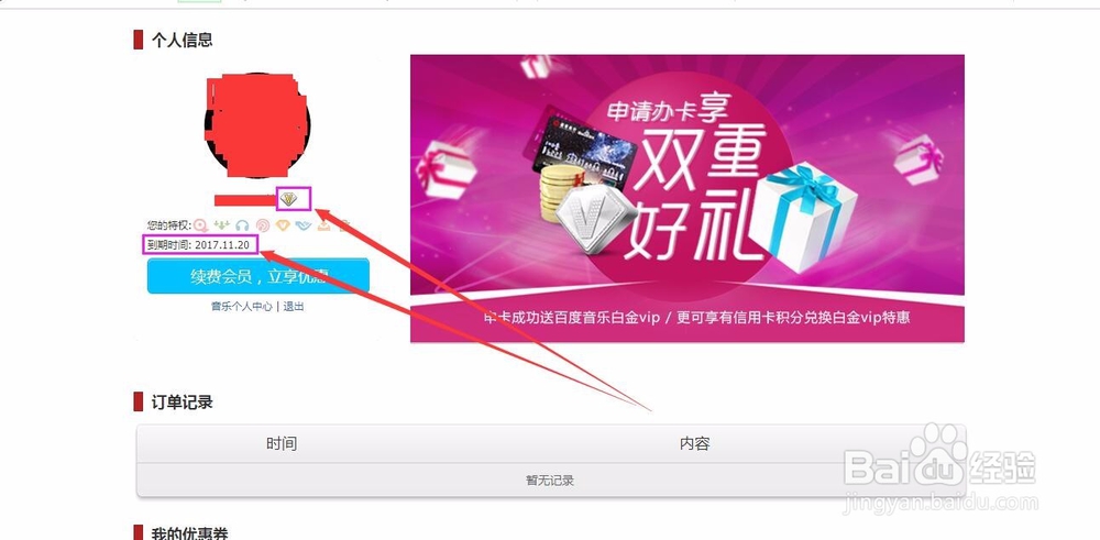 百度音乐VIP免费获取及使用方法