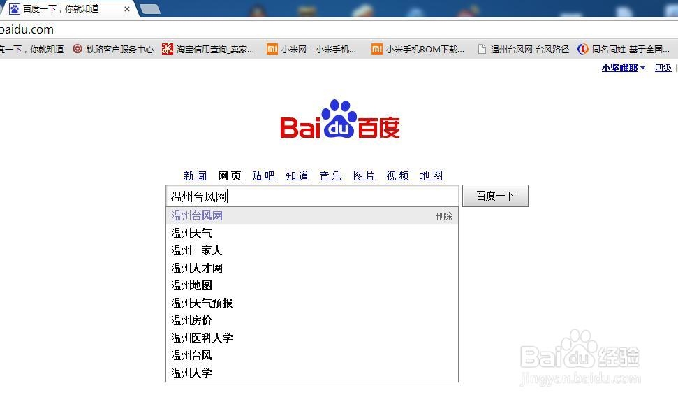 怎样查询台风的路径,查询台风的消息,台风云图