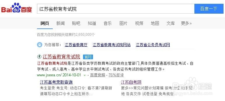 <b>江苏省自考：[1]忘记准考证号怎么找回</b>