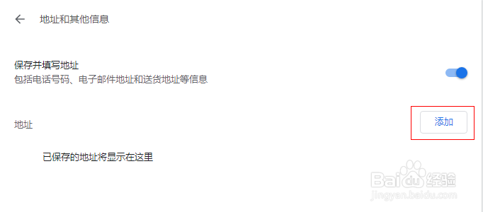 谷歌浏览器怎么设置位置信息