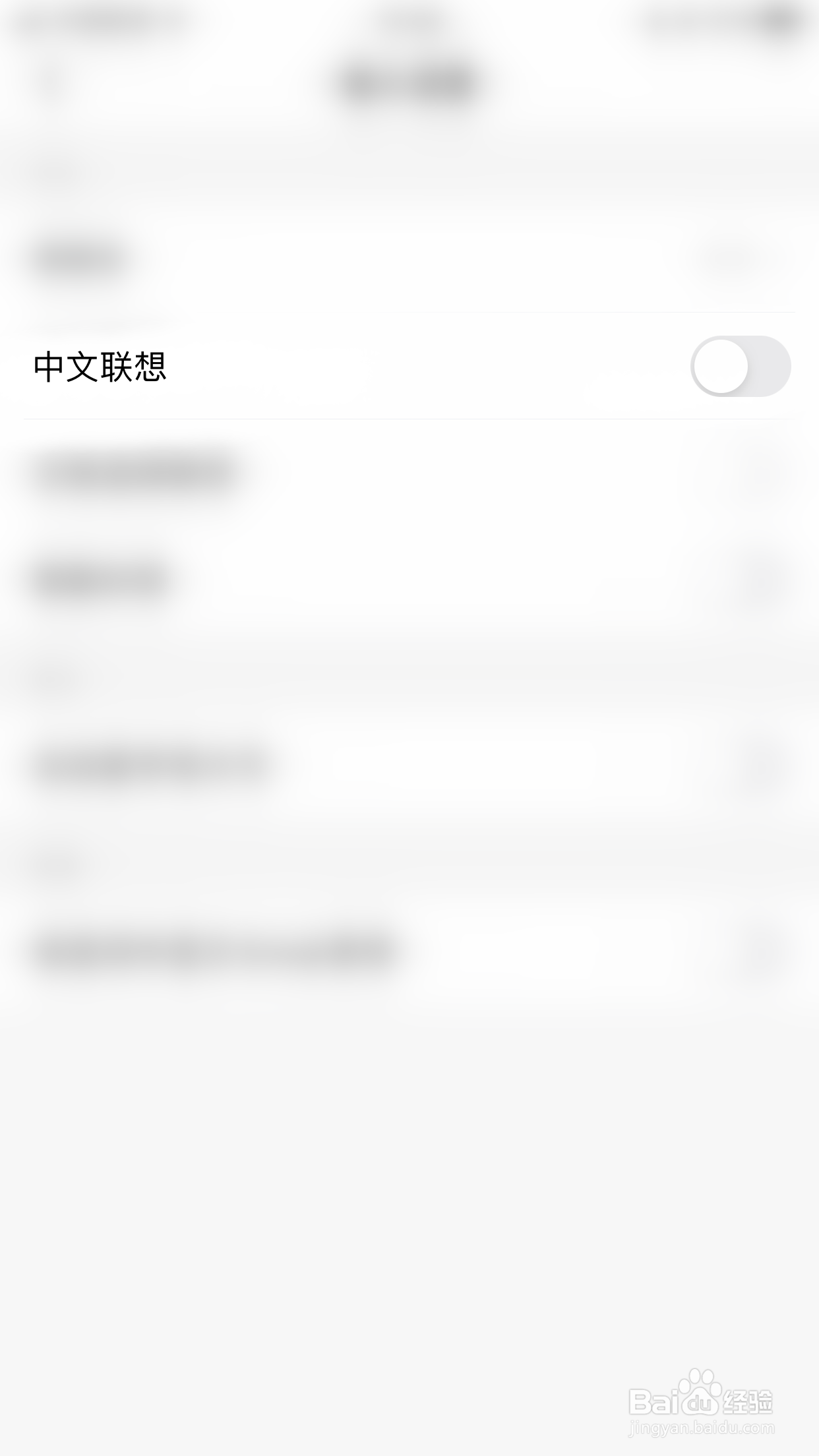 怎么启用蘑菇输入法中文联想
