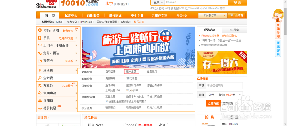 联通手机停机后如何查询话费余额